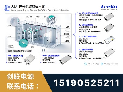 北京-开关电源解决方案